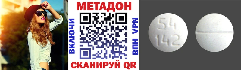 МЕТАДОН methadone  Купить закладки  Удомля 